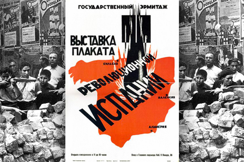 Barcelone, 19 Juillet 1936 et affiche d'une exposition des placards de « l'Espagne révolutionnaire » au Musée de l'Ermitage (Leningrad, URSS), 1936 ©wikimedia